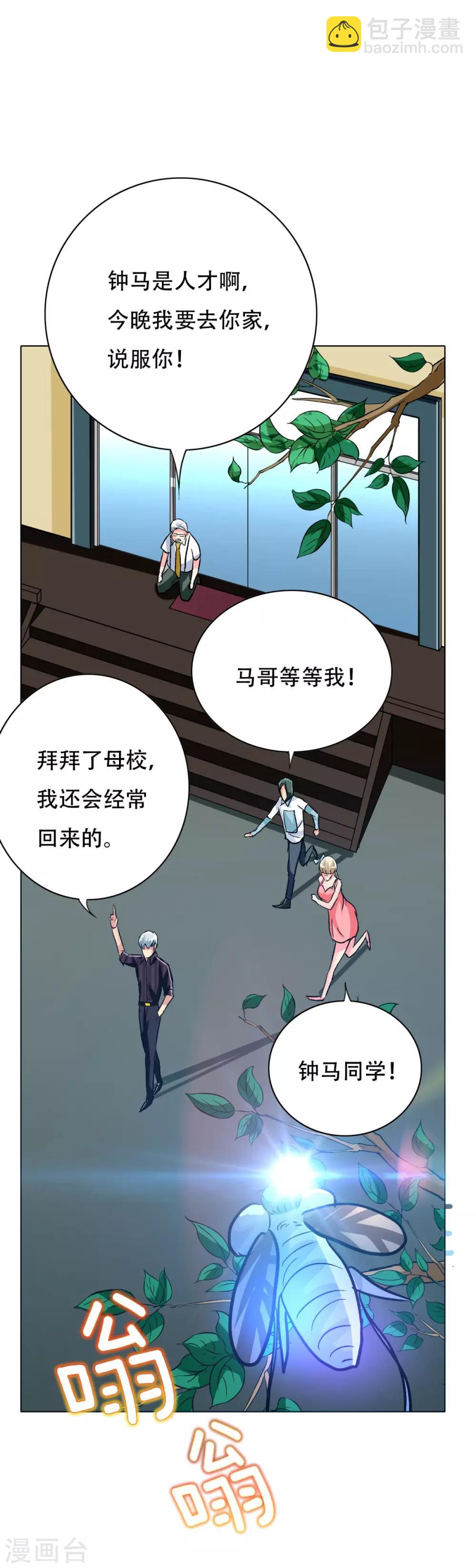 第110话 报告，我把老师气死了37