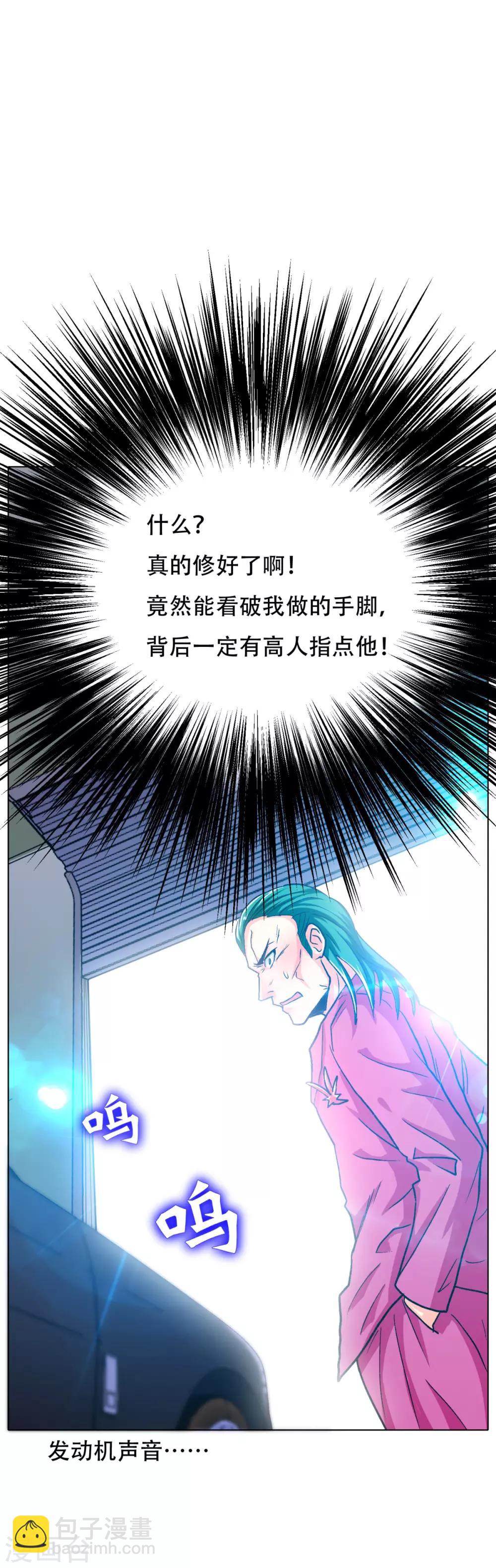 第121话 敢动我岳父？！10