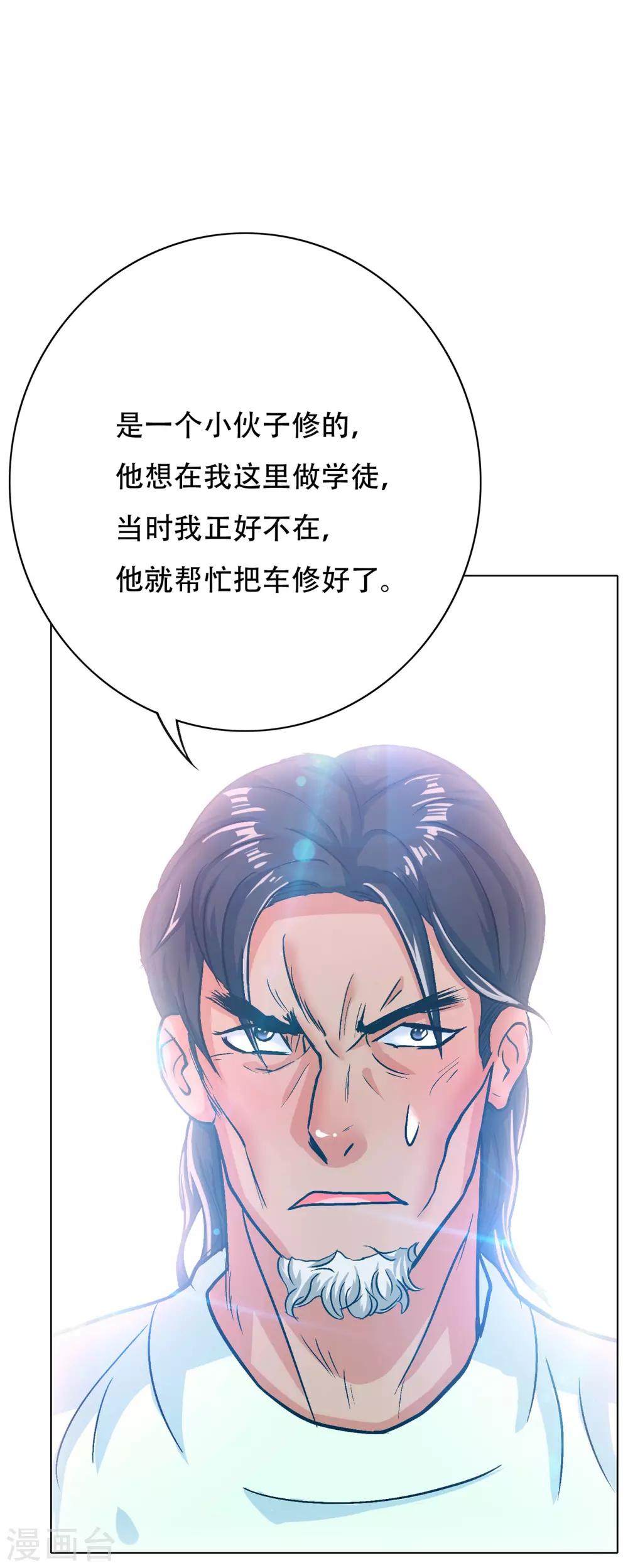 第121话 敢动我岳父？！12
