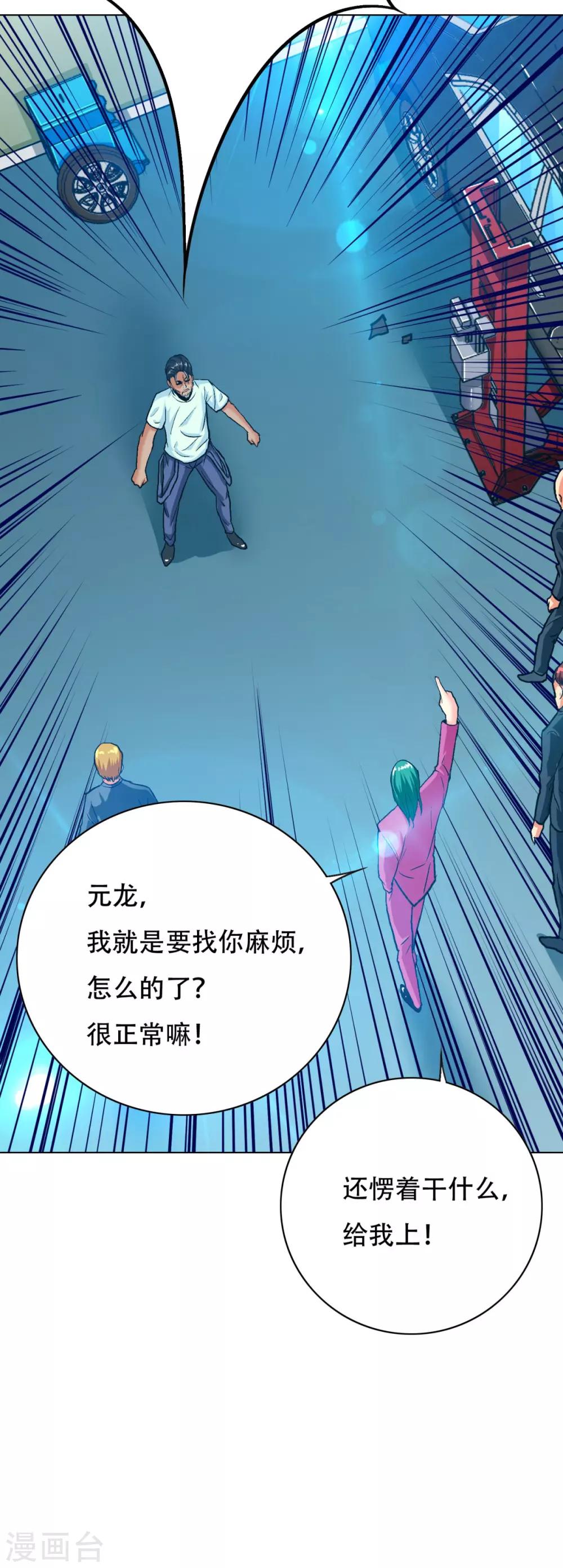 第121话 敢动我岳父？！16