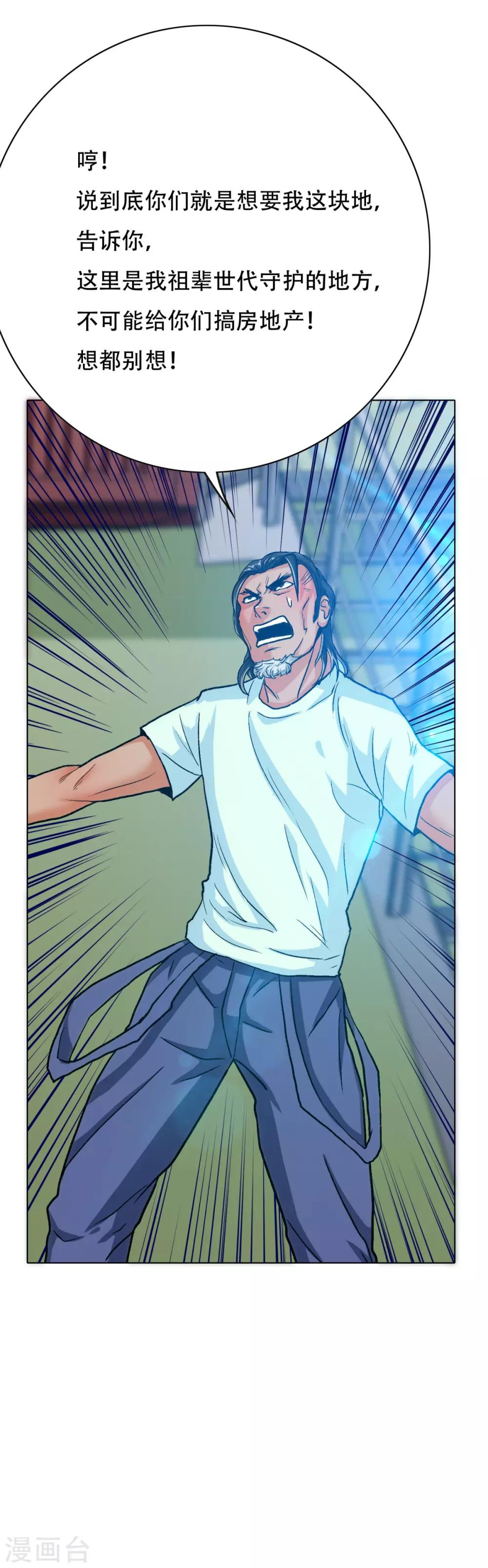 第121话 敢动我岳父？！17