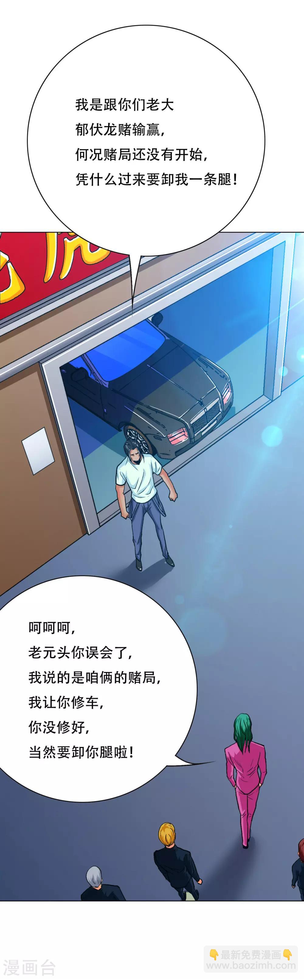 第121话 敢动我岳父？！2