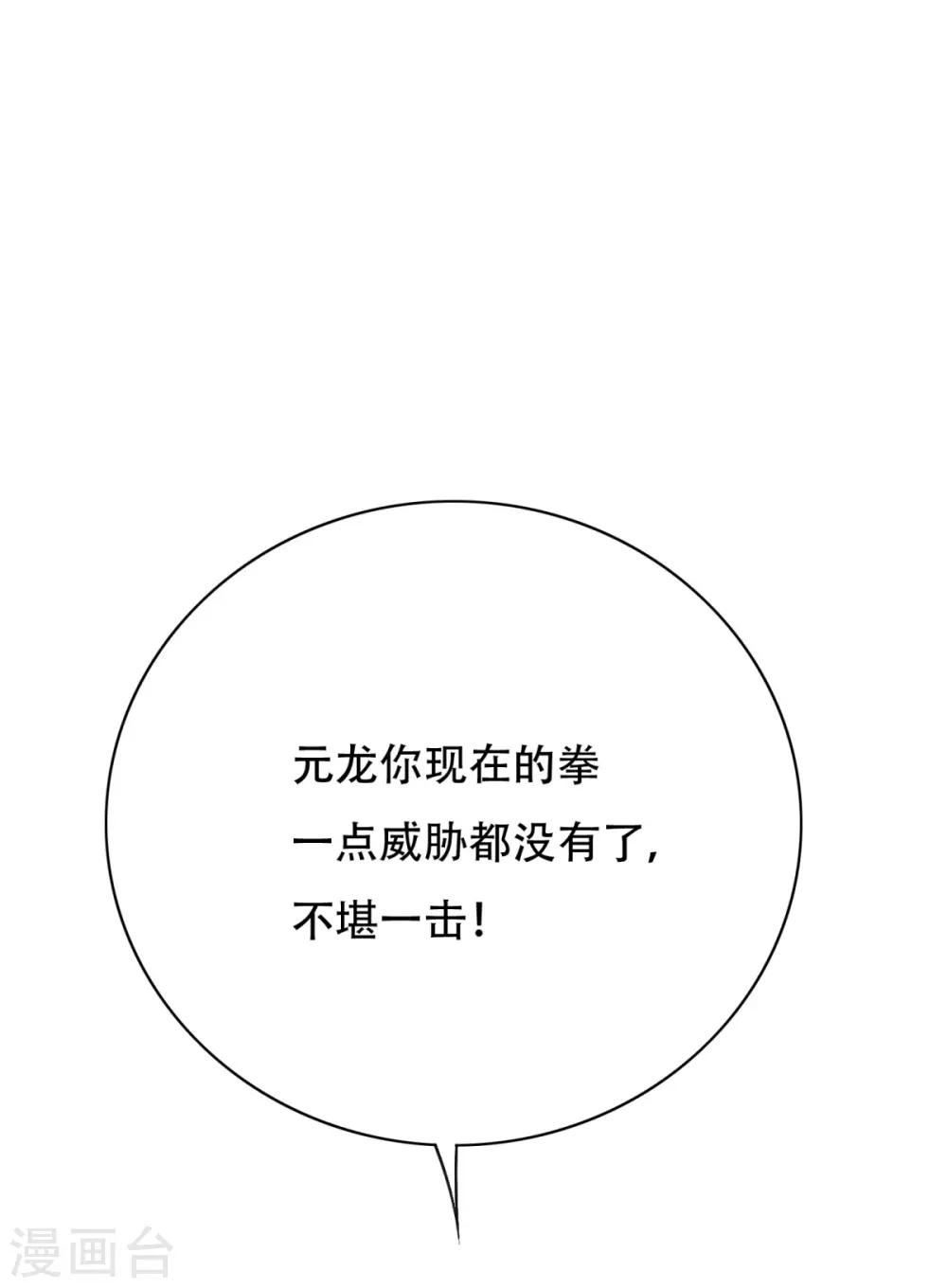 第121话 敢动我岳父？！25