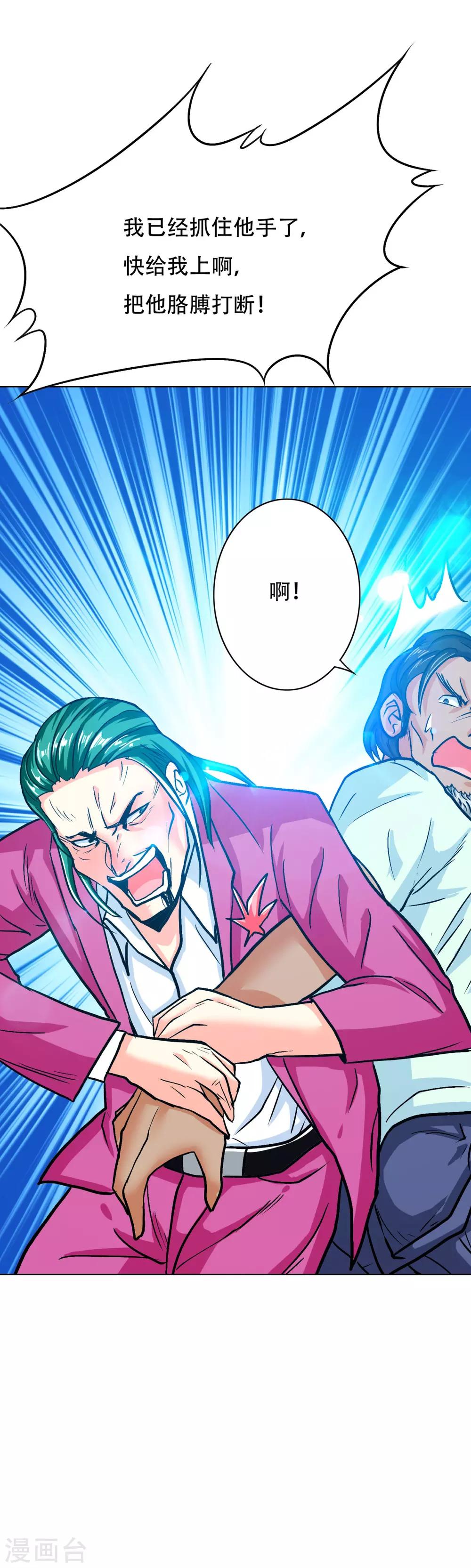 第121话 敢动我岳父？！27