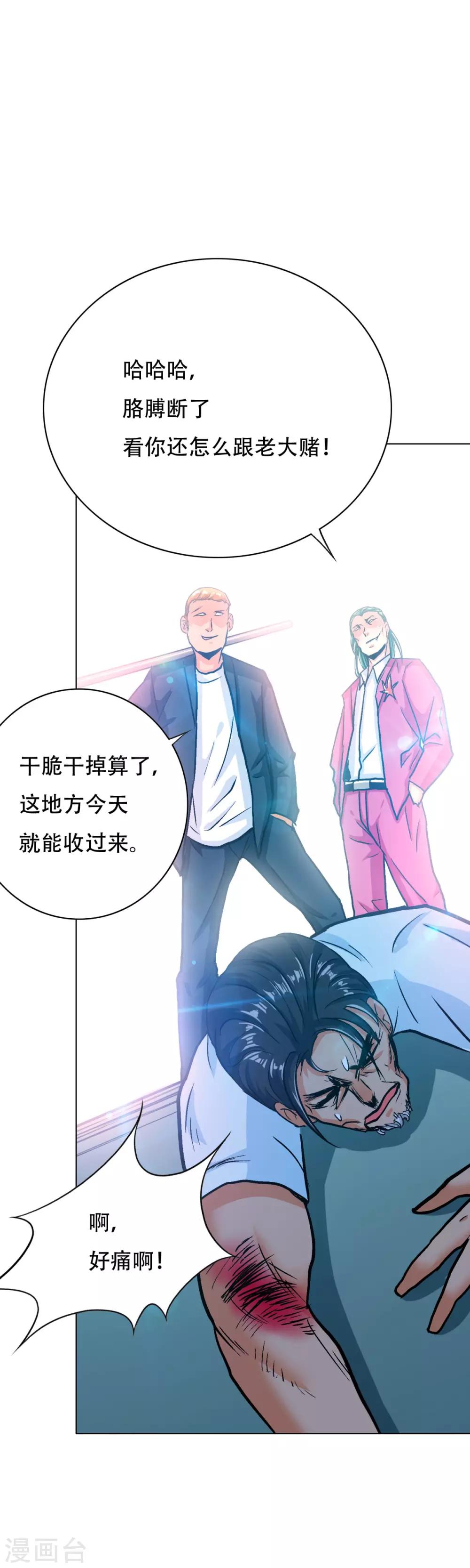第121话 敢动我岳父？！30