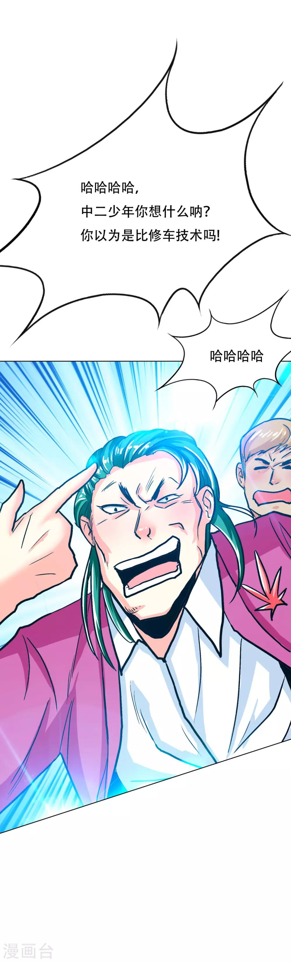 第121话 敢动我岳父？！36