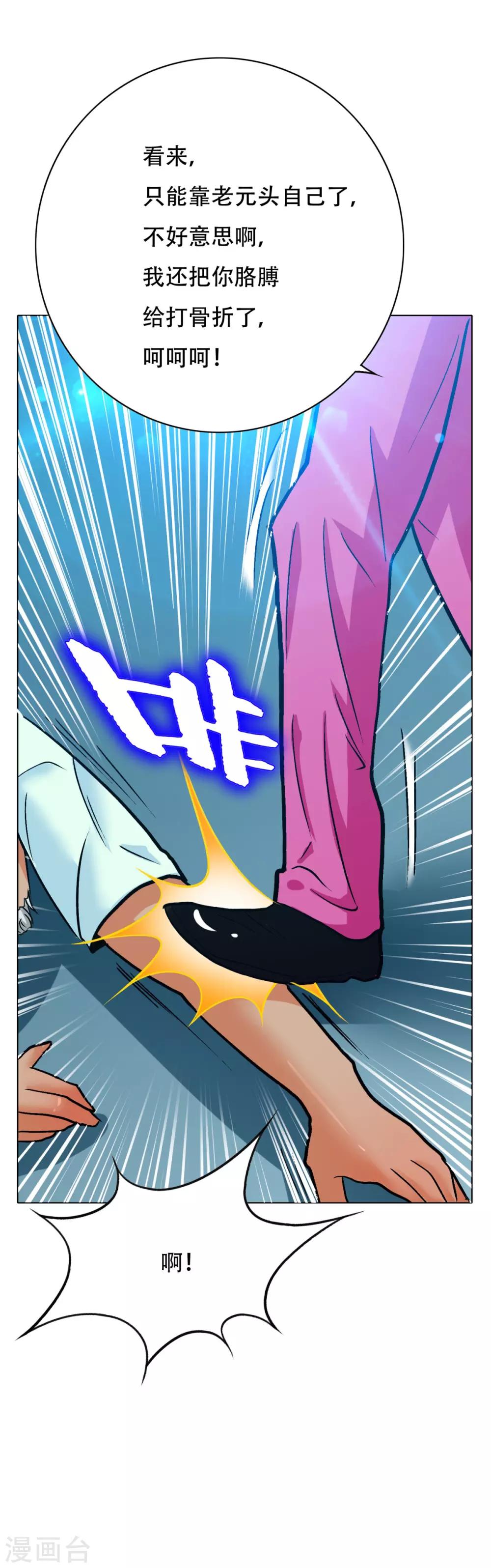 第121话 敢动我岳父？！39