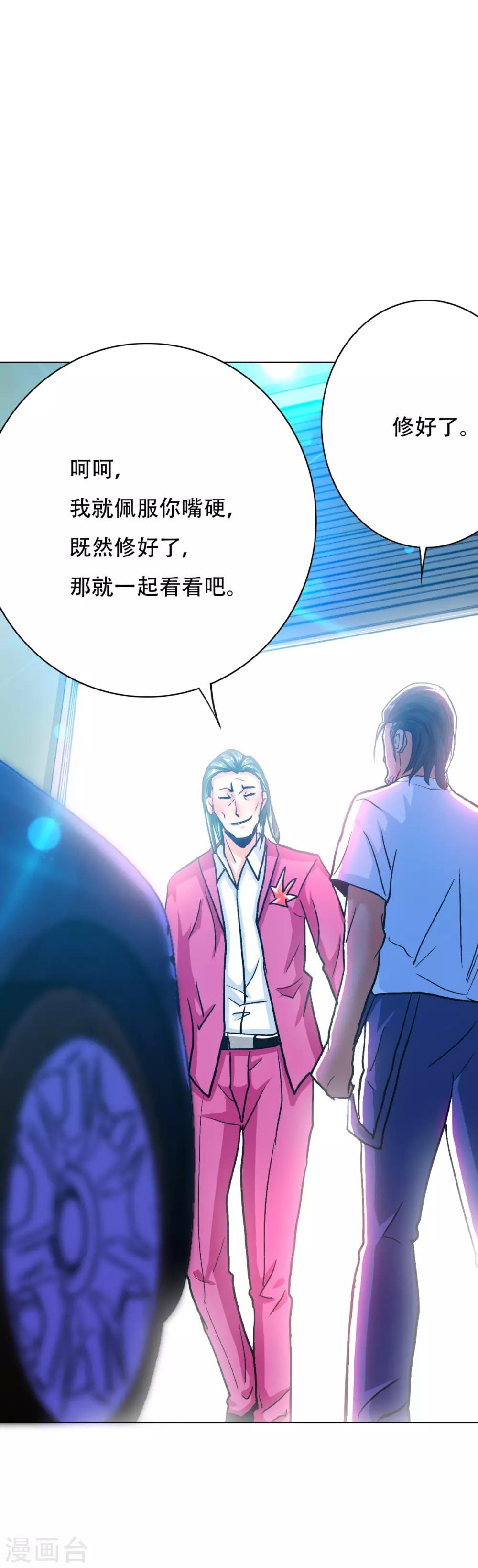 第121话 敢动我岳父？！4