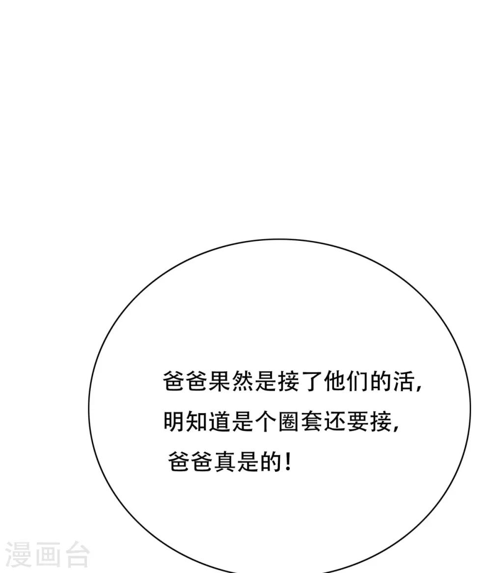 第121话 敢动我岳父？！6