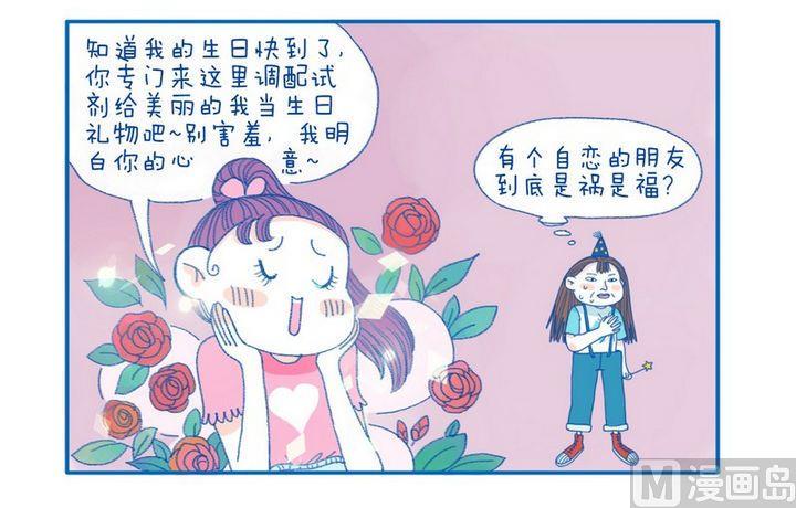 第8话 自恋的人3