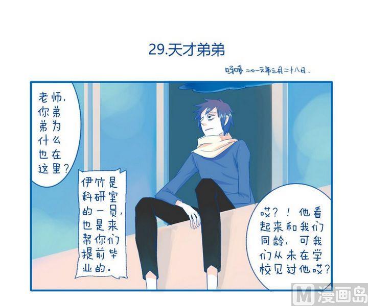 第29话 天才弟弟0