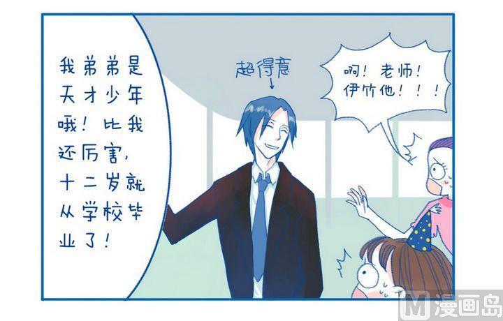 第29话 天才弟弟1