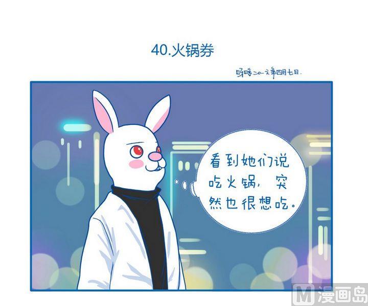 第40话  火锅券0