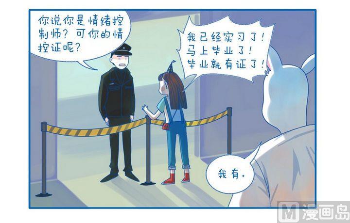 第44话 情绪控制证1