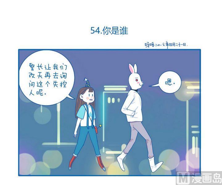 第54话 你是谁0