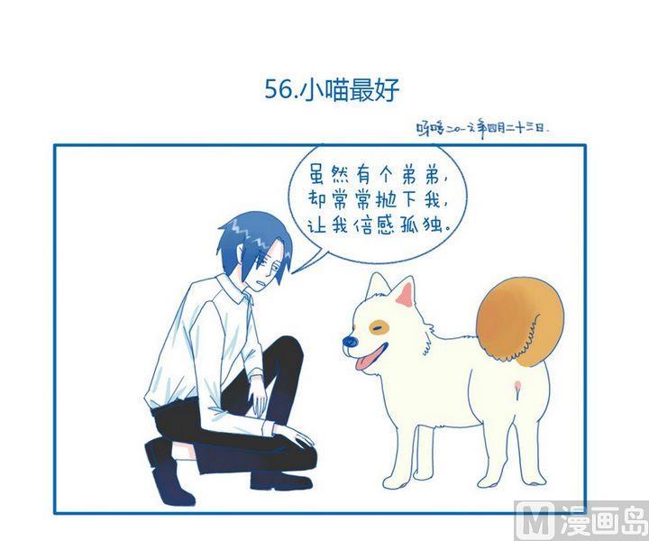 第56话 小喵最好0
