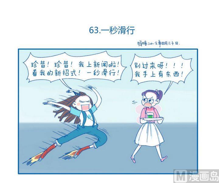 第63话  一秒滑行0