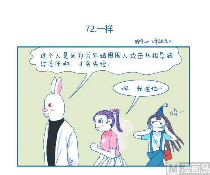 第72话  一样0