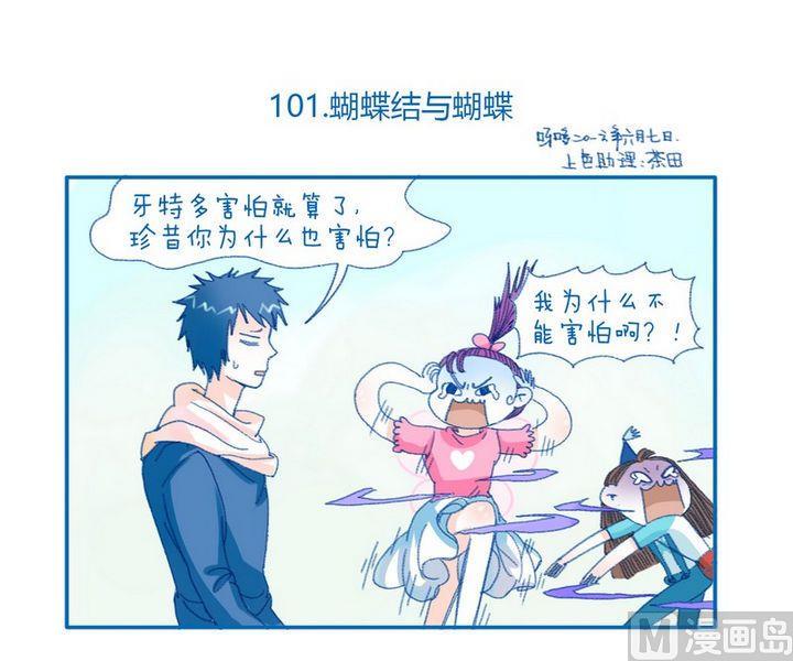 第101话 蝴蝶结与蝴蝶0