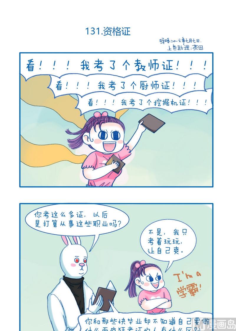 第131话 资格证0