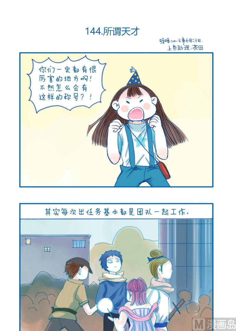 144-所谓天才0