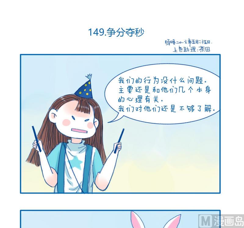 149争分夺秒0