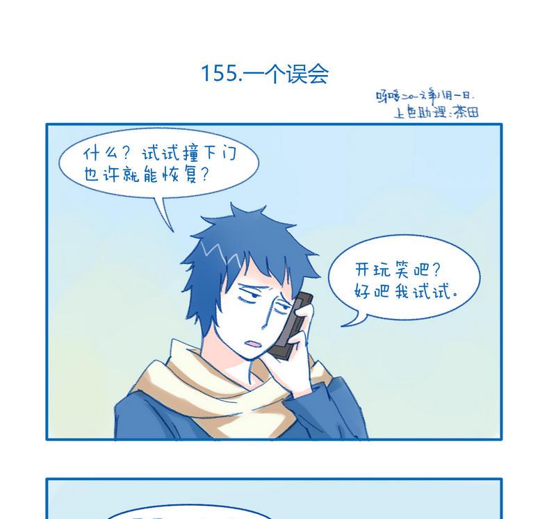 155一个误会0