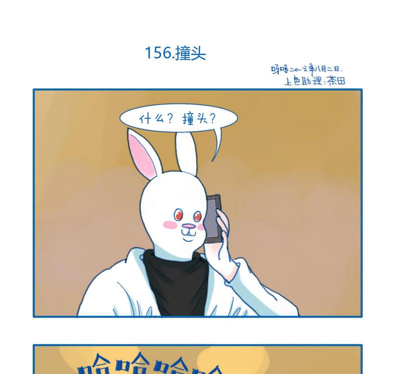 156撞头0