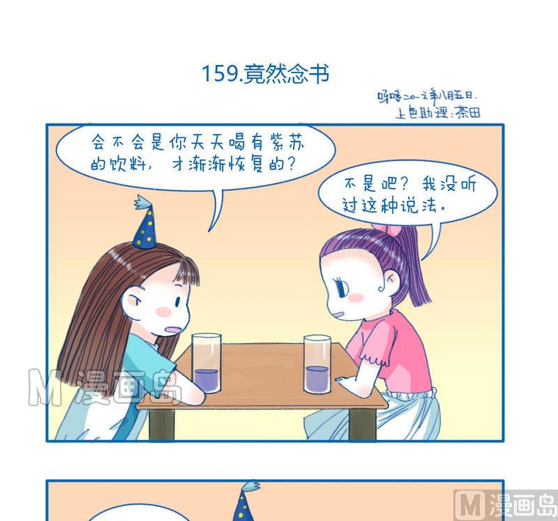 159竟然念书0