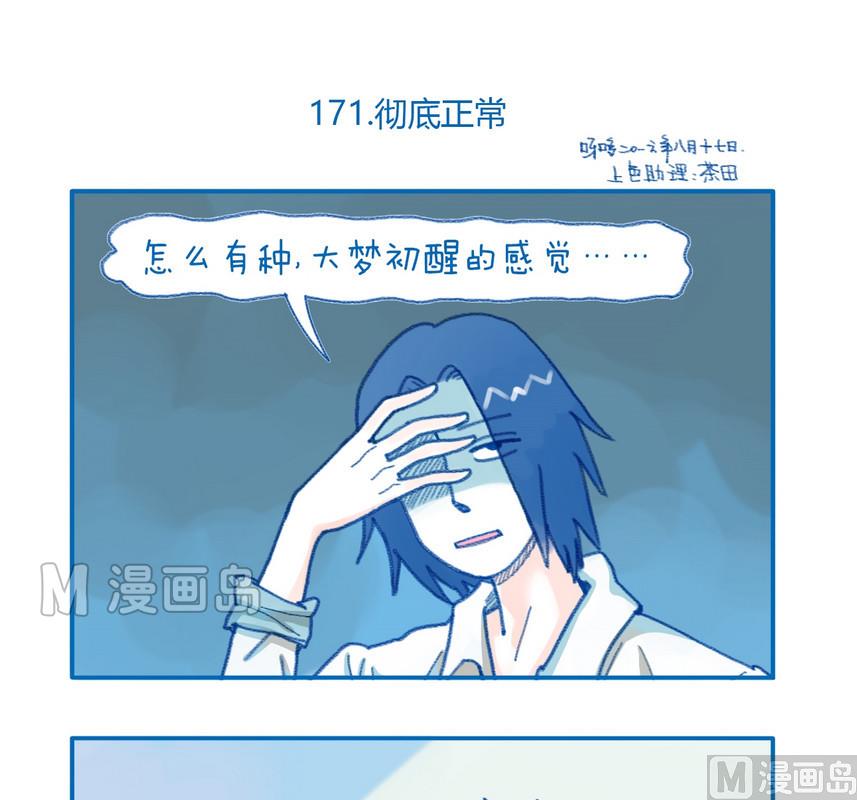 171彻底正常0