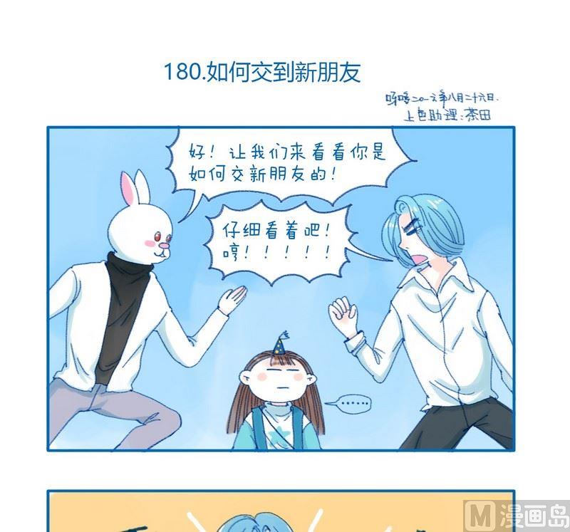 180如何交到新朋友0