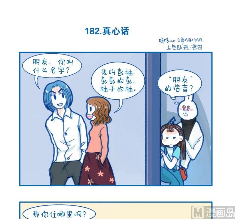 182真心话0