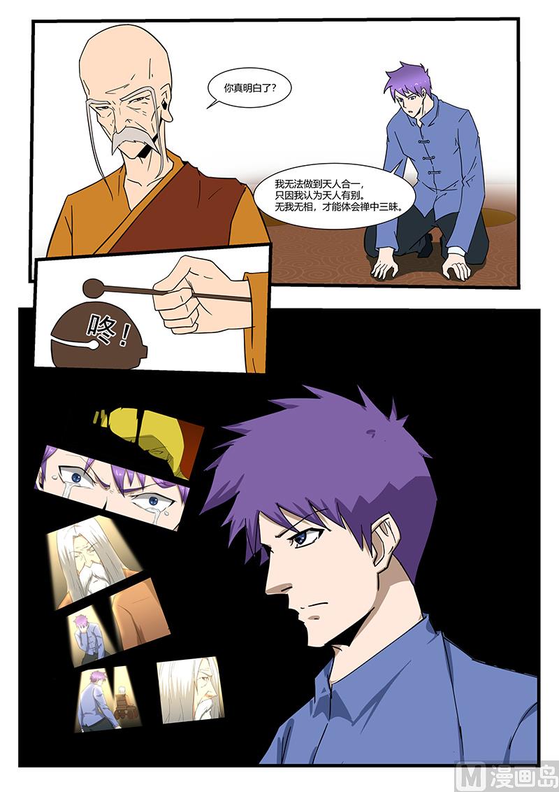 第295话 大师指点2