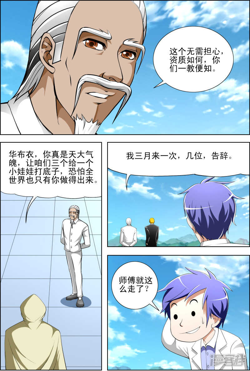 第268话 我来领教你的功夫1