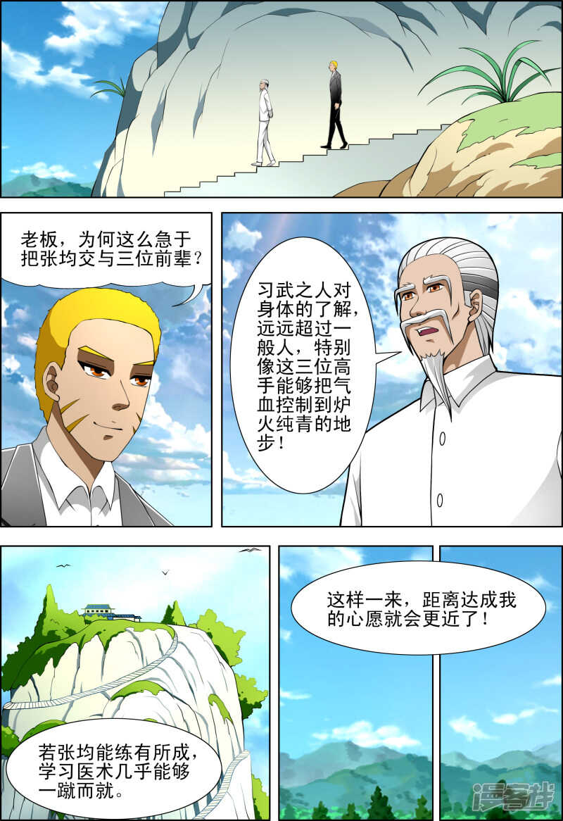 第268话 我来领教你的功夫2