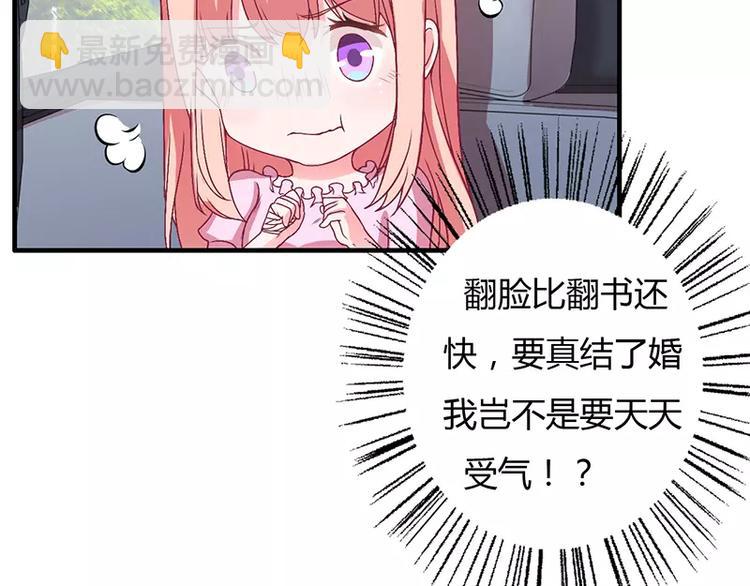 第9话 叫老公，不然……22