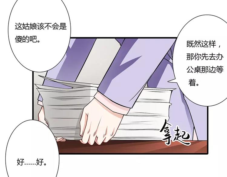 第22话 凭你是倪子洋的女人！51