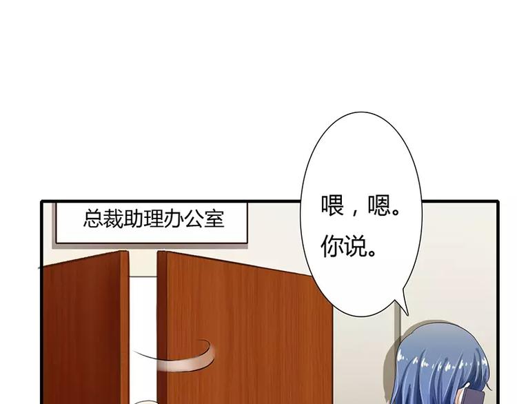第24话 你就是倪子洋的秘书？2