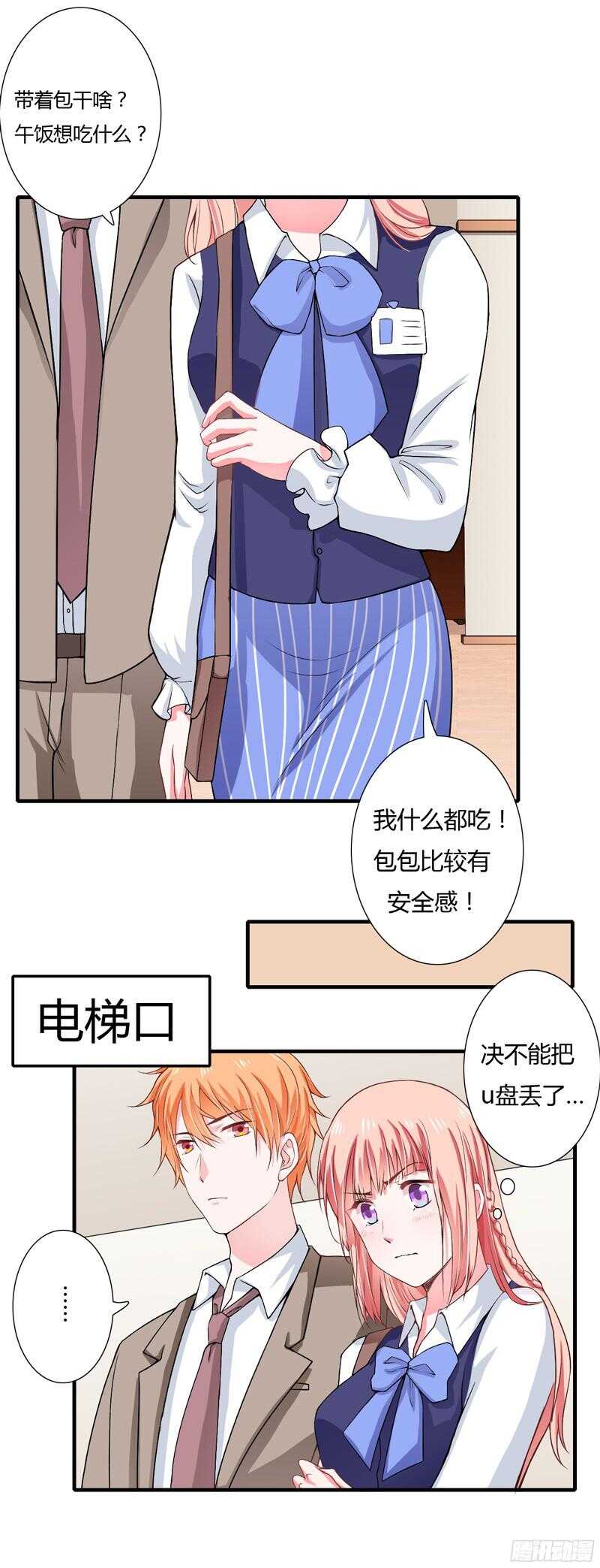 第49话 风险方案千万不能弄丢9
