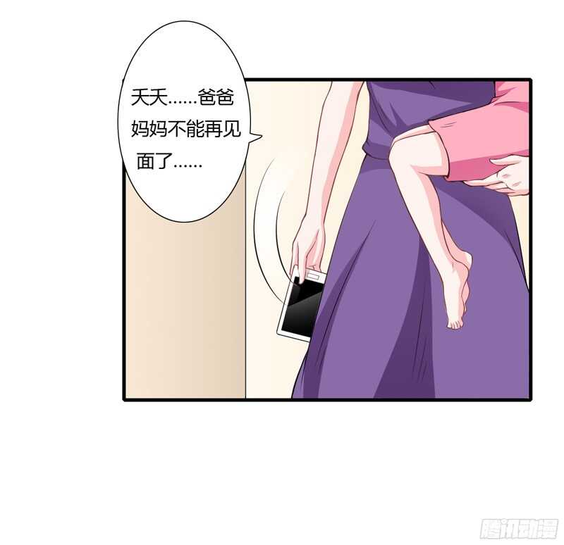 第54话 妈妈，夭夭想爸爸了18