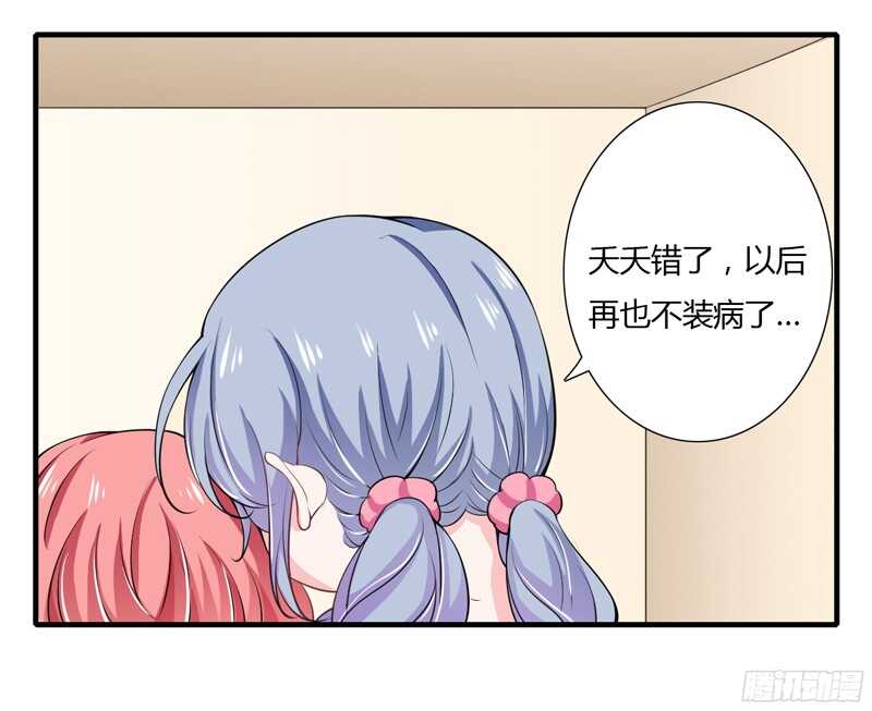 第54话 妈妈，夭夭想爸爸了25