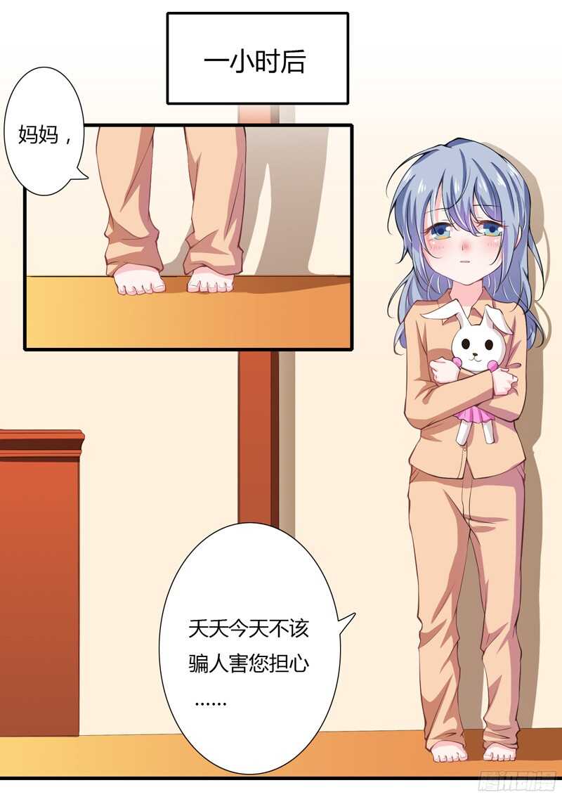第54话 妈妈，夭夭想爸爸了27
