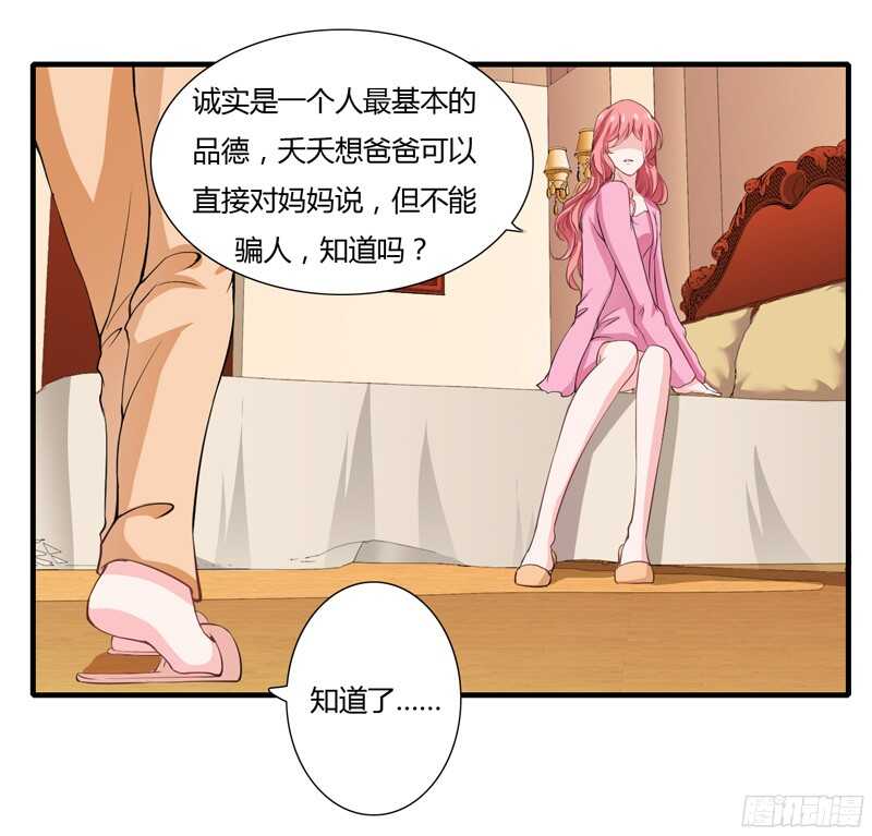 第54话 妈妈，夭夭想爸爸了28
