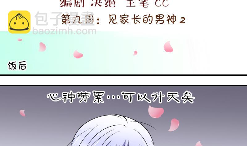 第18话 见家长的男神 21