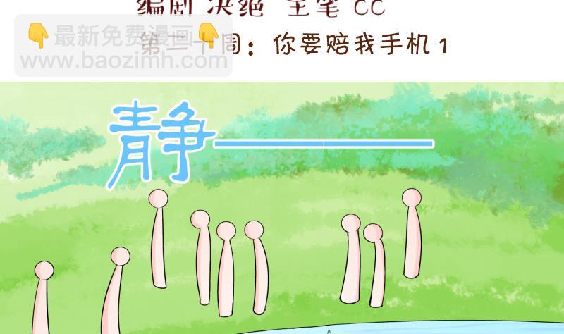 第39话 你要赔我手机 11