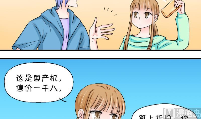 第39话 你要赔我手机 117