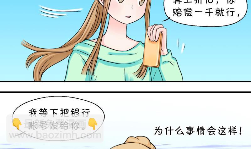 第39话 你要赔我手机 118