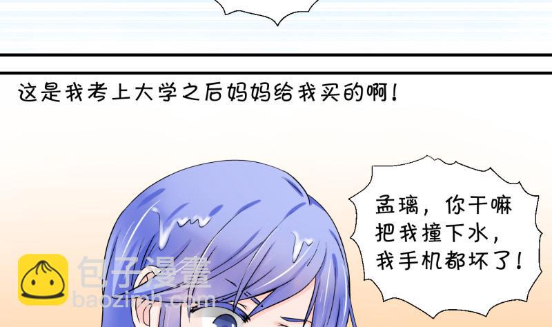 第39话 你要赔我手机 17