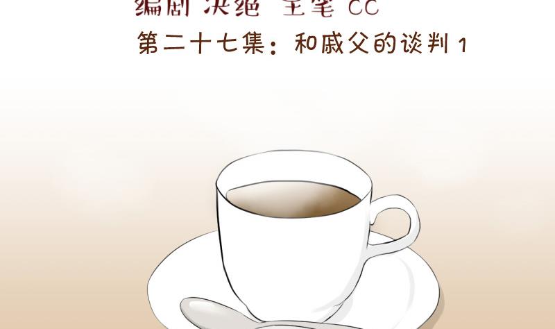 第53话 和戚父的谈判 11