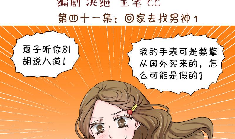 第81话 回家去找男神 11